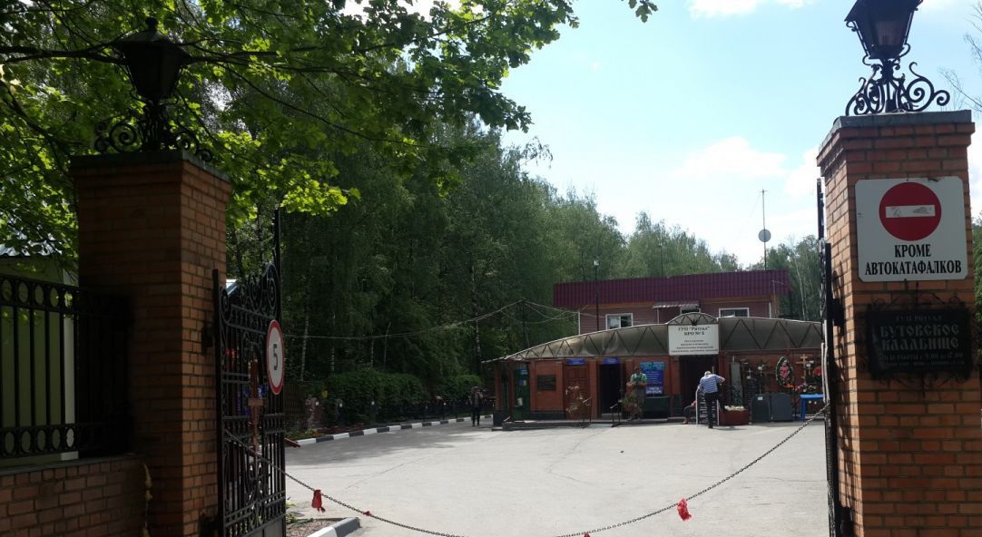 Бутовское кладбище Бутовское кладбище