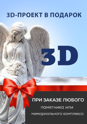 3D проект (280px)