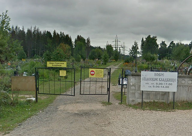 Новоспасское-кладбище