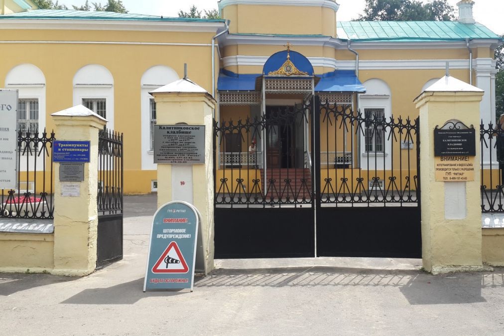 Калитниковское кладбище Калитниковское кладбище