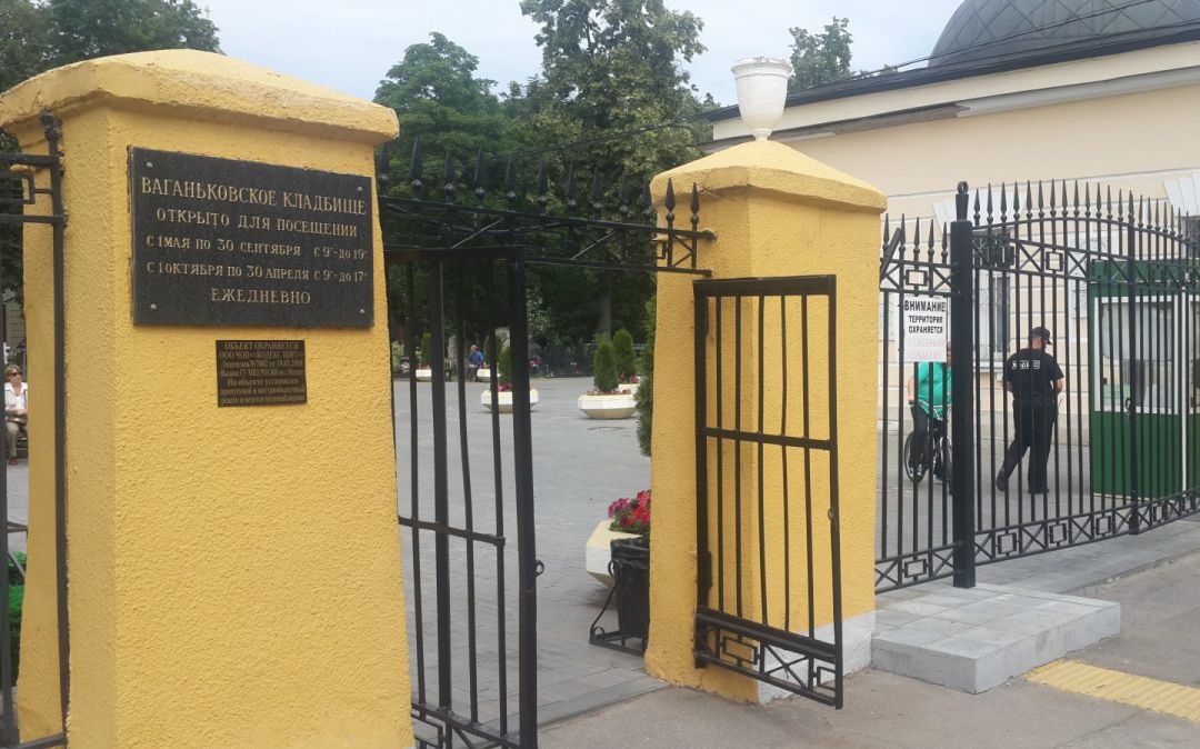 Ваганьковское кладбище