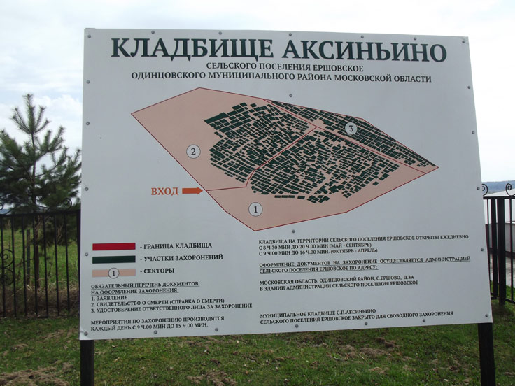 Аксиньинское кладбище